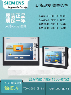 西门子触摸屏smart7/10寸屏V3/4