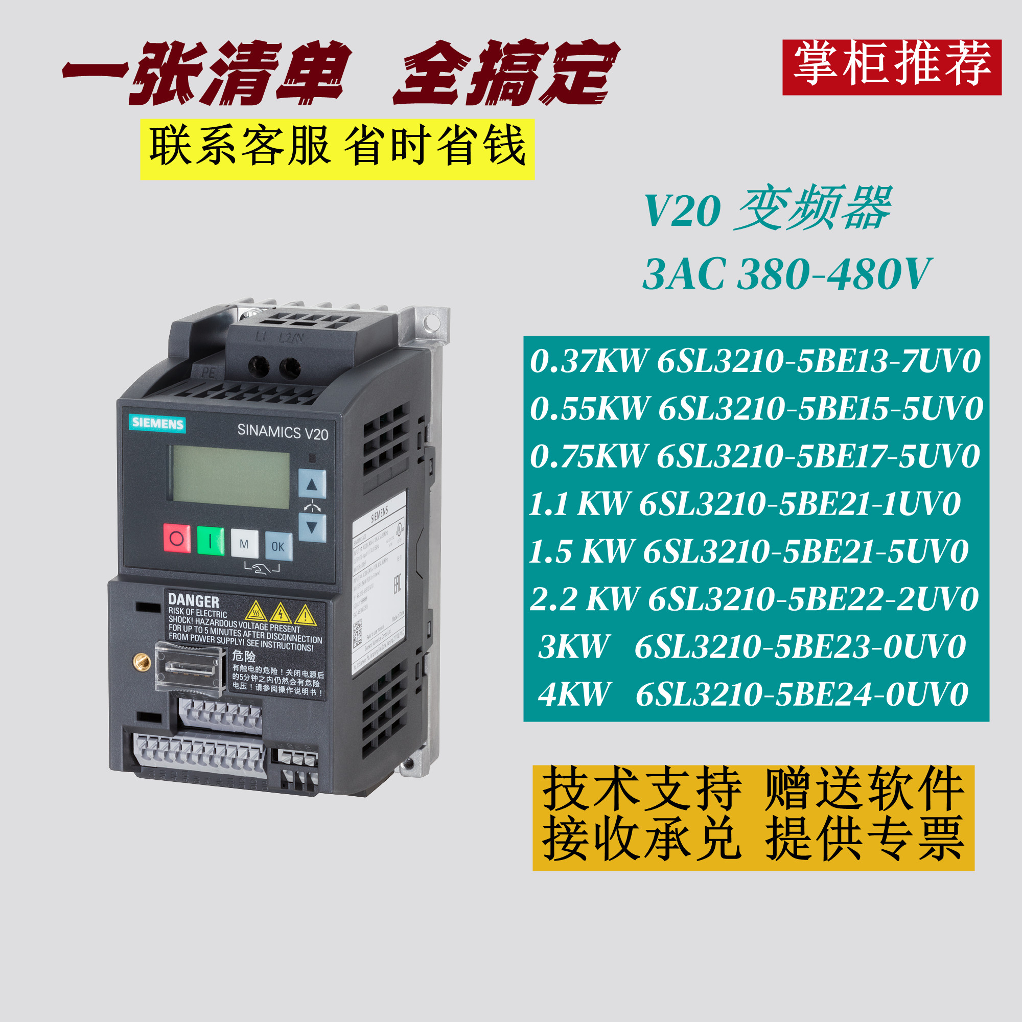 西门子V20变频器6SL3210-5BB5BE