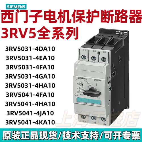 西门子电机保护断路器3RV5031/41