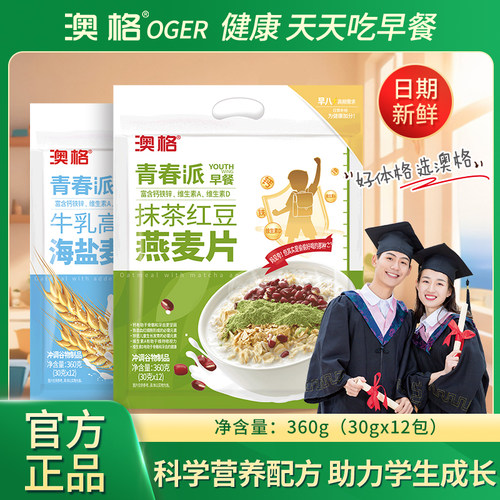 学生高钙早餐牛奶维生素铁锌燕麦片营养饱腹食品宿舍懒人速食代餐