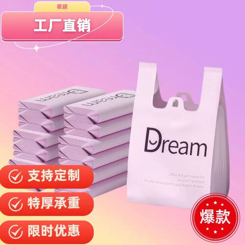 加厚一次性背心塑料袋外卖超市
