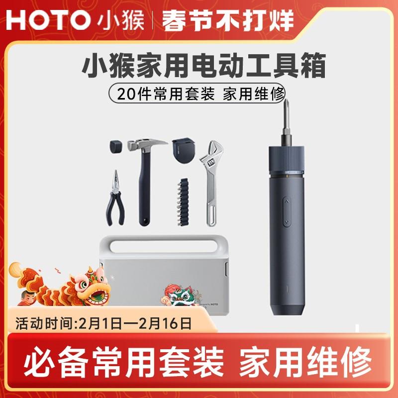 HOTO小猴多功能常用工具箱电动家用套装组合日常五金螺丝刀收纳盒 饰品/流行首饰/时尚饰品新 DIY配件 原图主图