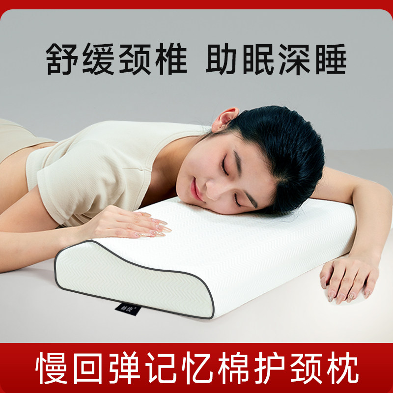 护颈椎助睡眠枕头成人单人学生宿舍酒店专用记忆棉枕头套枕芯一套