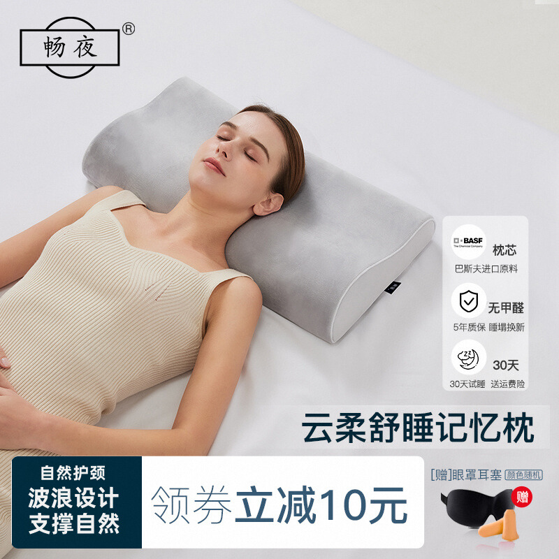 畅夜慢回弹记忆棉枕抑菌防螨
