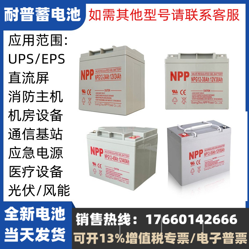 蓄电池NP/NPG 12V7A12A17A24A38A40A65A100A120A150A200A