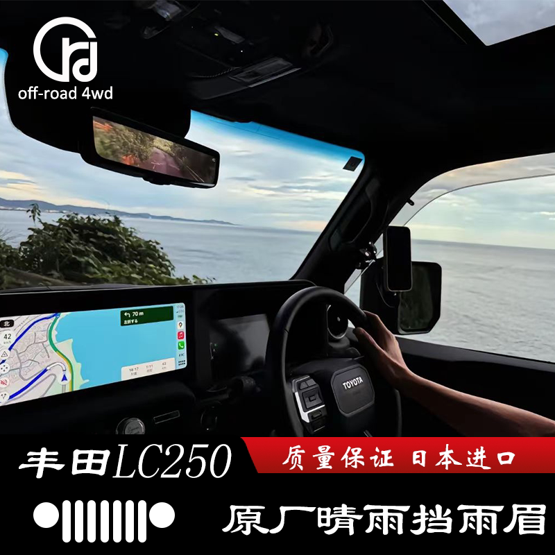 适用24款普拉多LC250原厂雨眉/晴雨挡