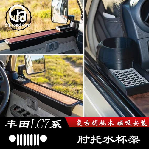 LC76LC78LC79LC71专属南非IVXIV3车门扶手水杯架实心胡桃木