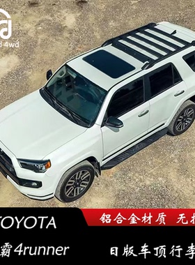 超霸4runner 车顶行李架日规版 无损安装TRD PRO 铝合金材质 静音