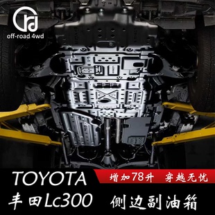 不影響備胎安裝 側邊原車孔位 增加78升副油箱 適用豐田LC300
