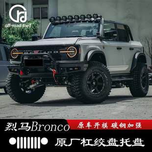 烈马沃恩绞盘牛栏绞盘托盘前护杠托架托盘越野救援BRONCO