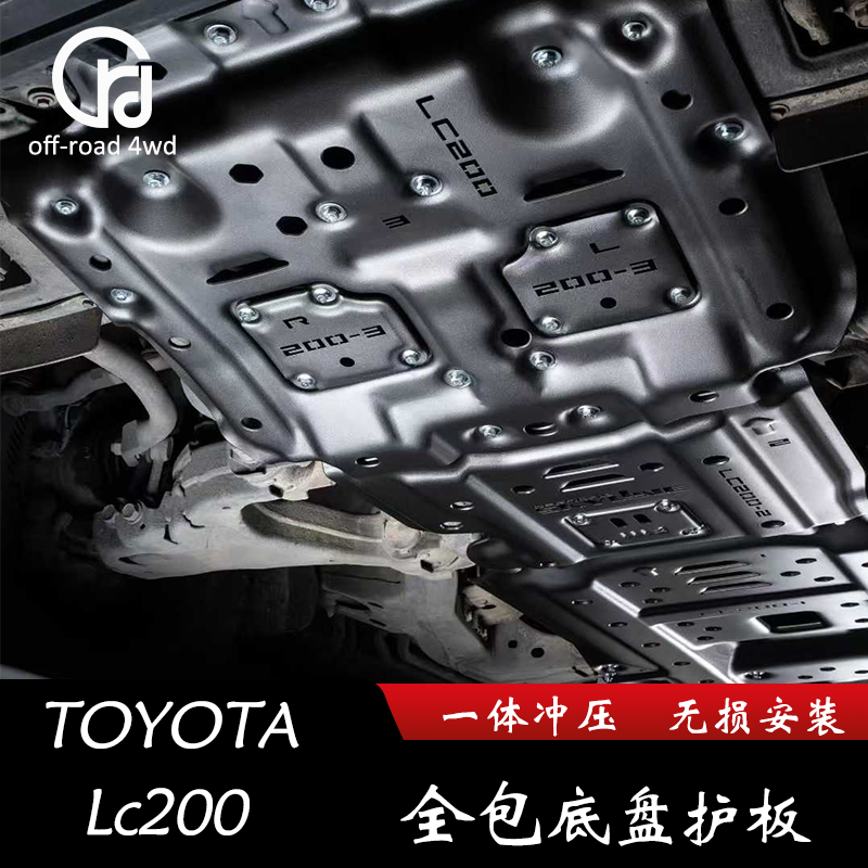 丰田LC200底盘护板 油箱护板 改装底盘防护无损安装 7mm铝镁合