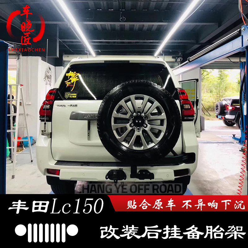 丰田霸道普拉多LC150改装后杠备胎架保险杠 简洁，坚固，实用加强