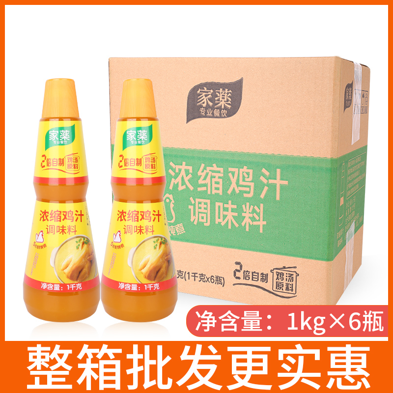 家欒浓缩鸡汁1kg商用箱装高汤调味料鸡精家用鸡汁煲汤炒菜增香-封面