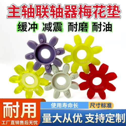 BT30主轴联轴器梅花垫BM-D65/80