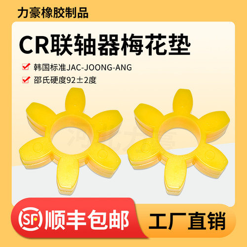 韩国标准JAC JOONG ANG六角星型梅花MS减震垫CR船用联轴器弹性体