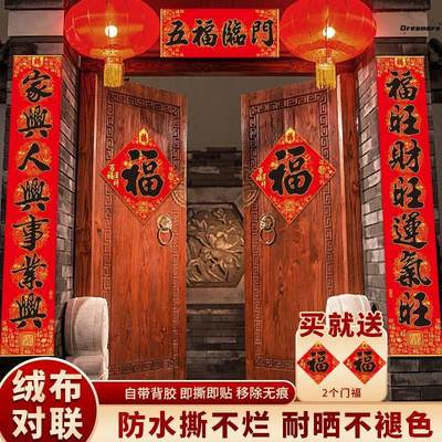 龙。年春节对联新年装饰春联农村自建房乡下大门家用防盗门福字门