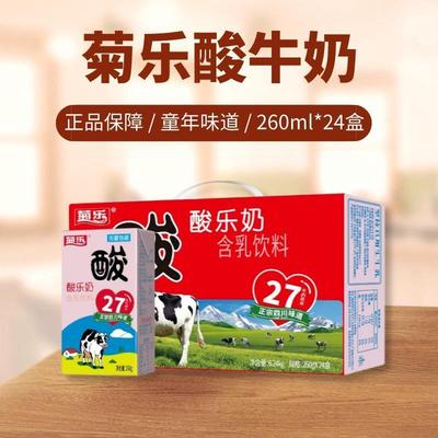 8-9月菊乐酸乐奶250mlx24盒箱装四川特产风味酸奶常温牛奶饮营养
