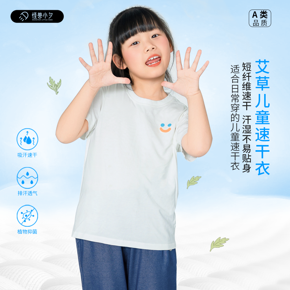 儿童速干衣吸湿排汗抗菌透气日常