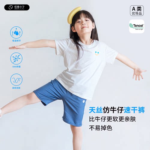 儿童速干短裤兰精天丝仿牛仔