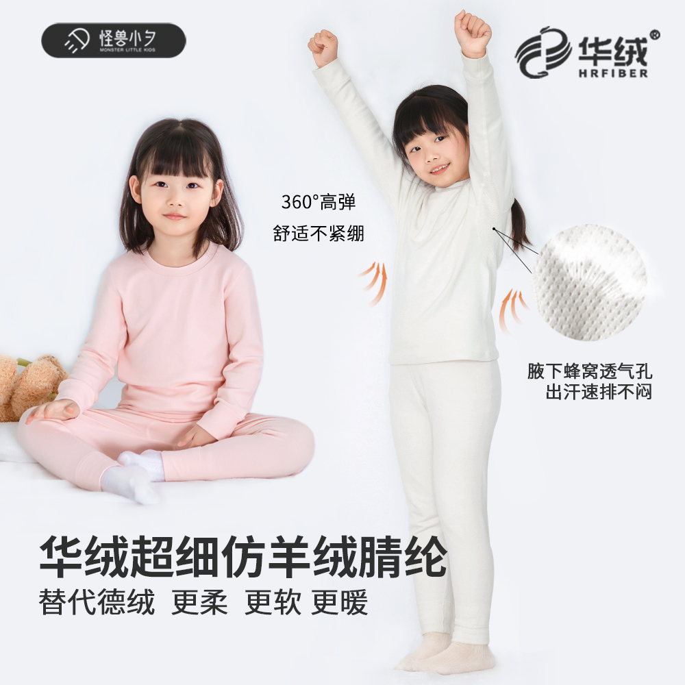 怪兽小夕姜暖绒吸湿保暖排汗冬季打底衫内衣男女童家居服套装新款