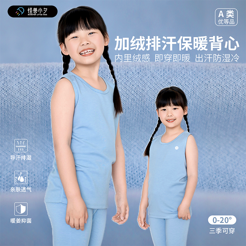 儿童单向导湿薄绒保暖背心