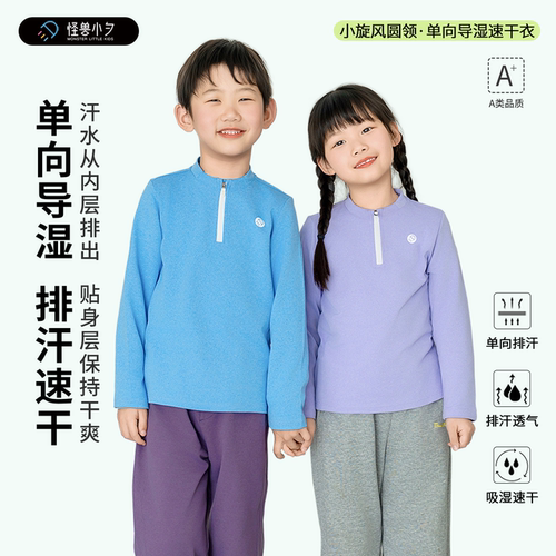 儿童单向导湿速干卫衣出汗不凉