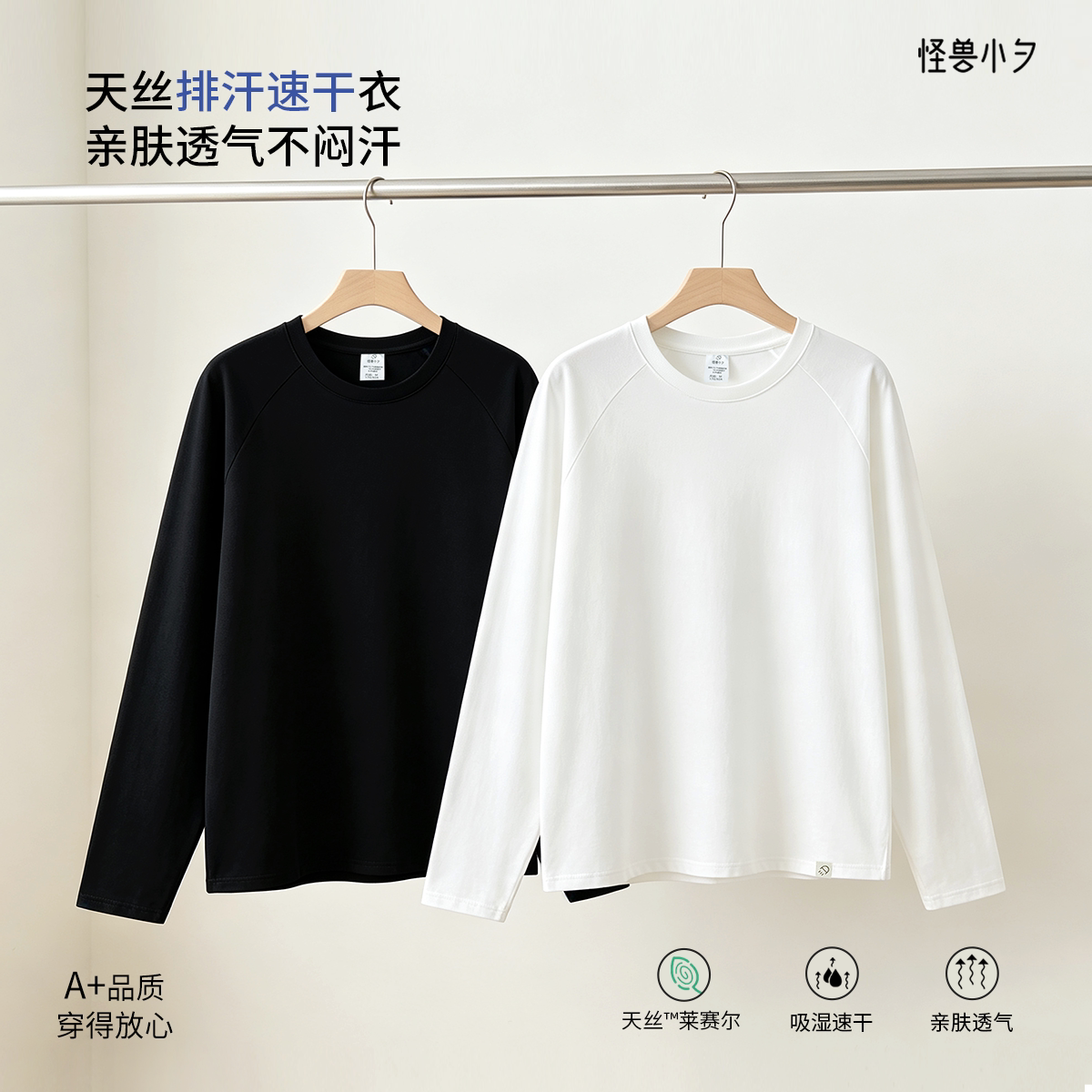 怪兽小夕成人速干衣2026秋新款户外休闲柔软打底圆领长袖男女同款