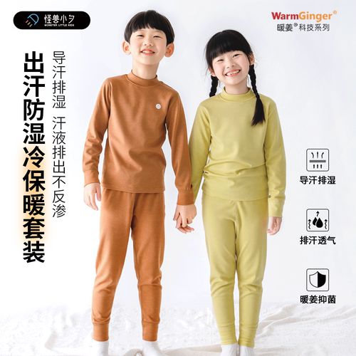 儿童单向导湿保暖套装