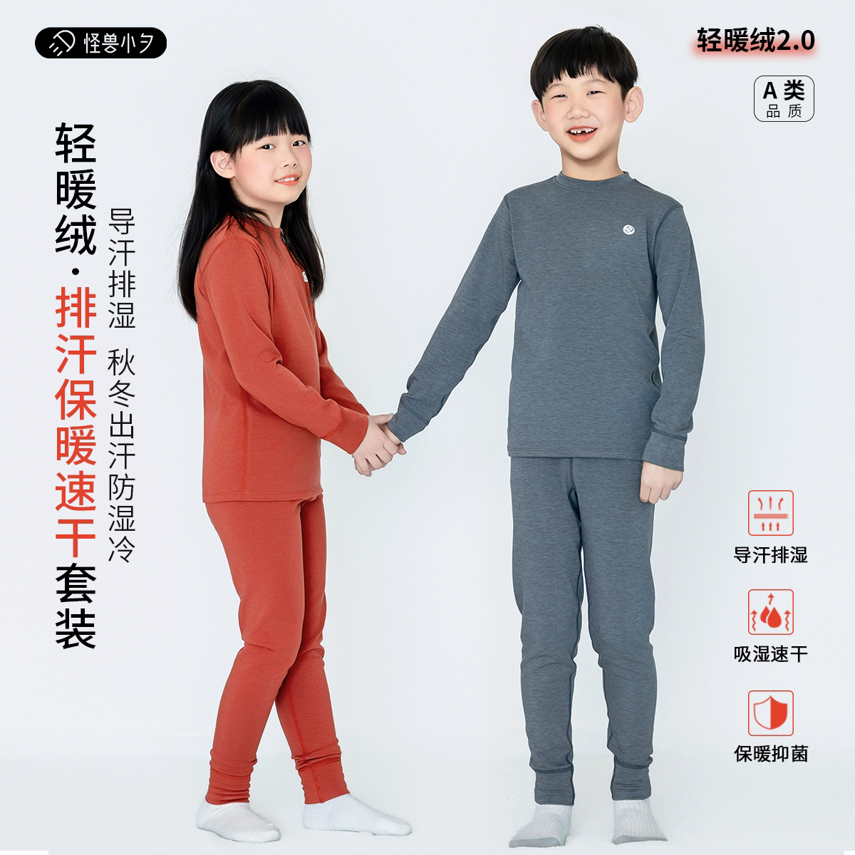 儿童单向导湿保暖套装