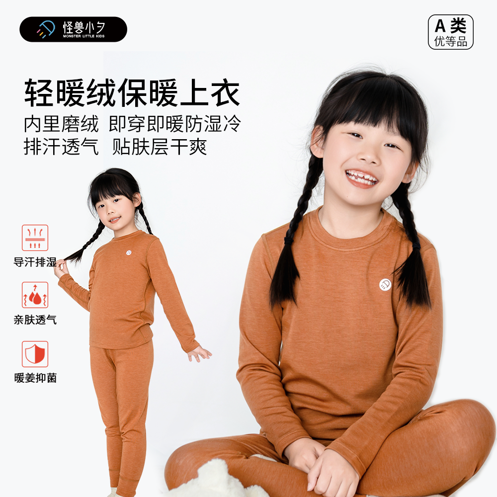 怪兽小夕轻暖绒儿童导汗排湿保暖上衣出汗不凉秋冬男女童秋衣打底
