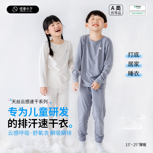 儿童吸湿速干打底衫套装
