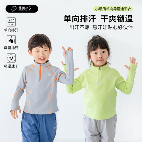 儿童单向导湿立领速干衣春季新款