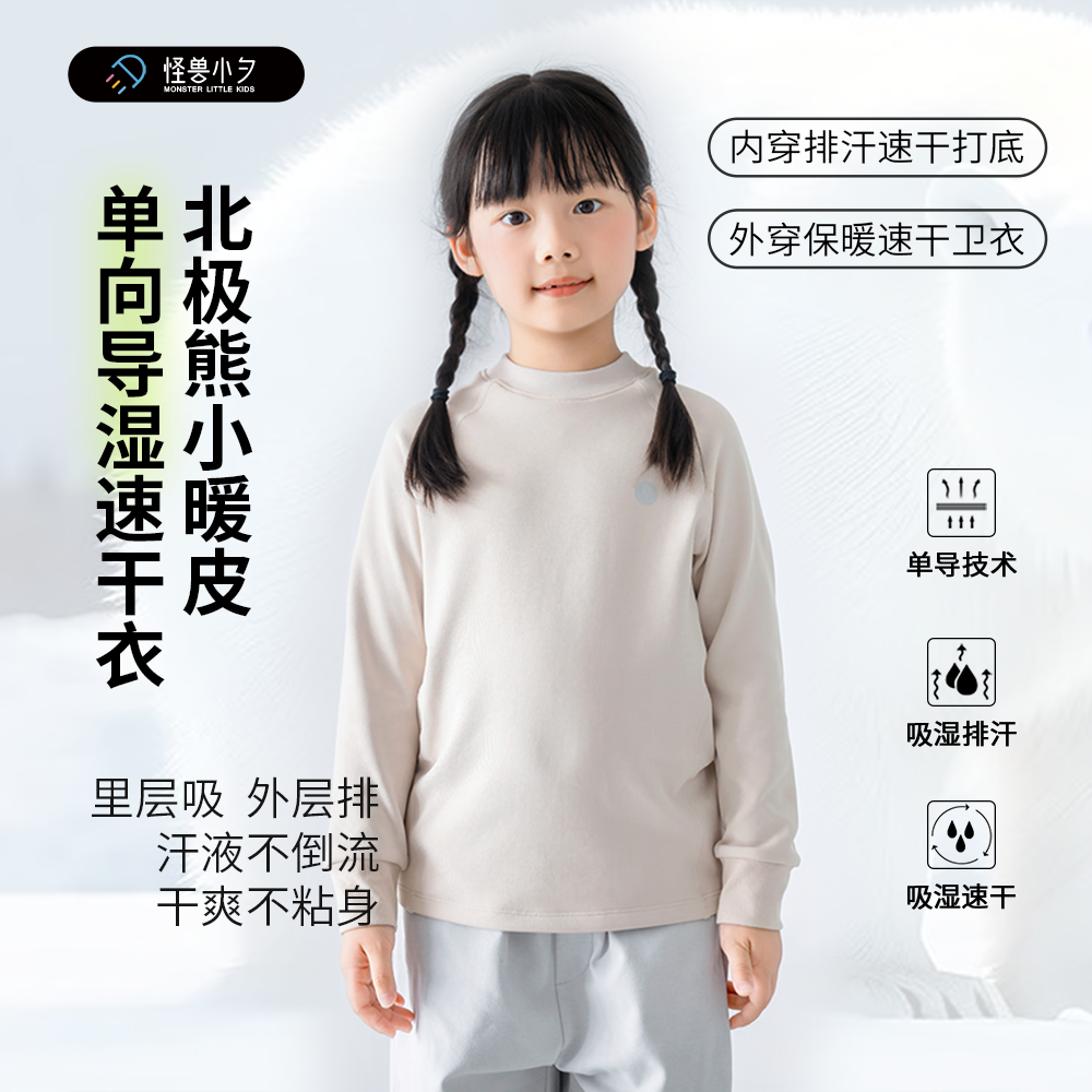 儿童单向导湿速干衣户外运动吸湿排汗保暖功能男女童打底卫衣新款