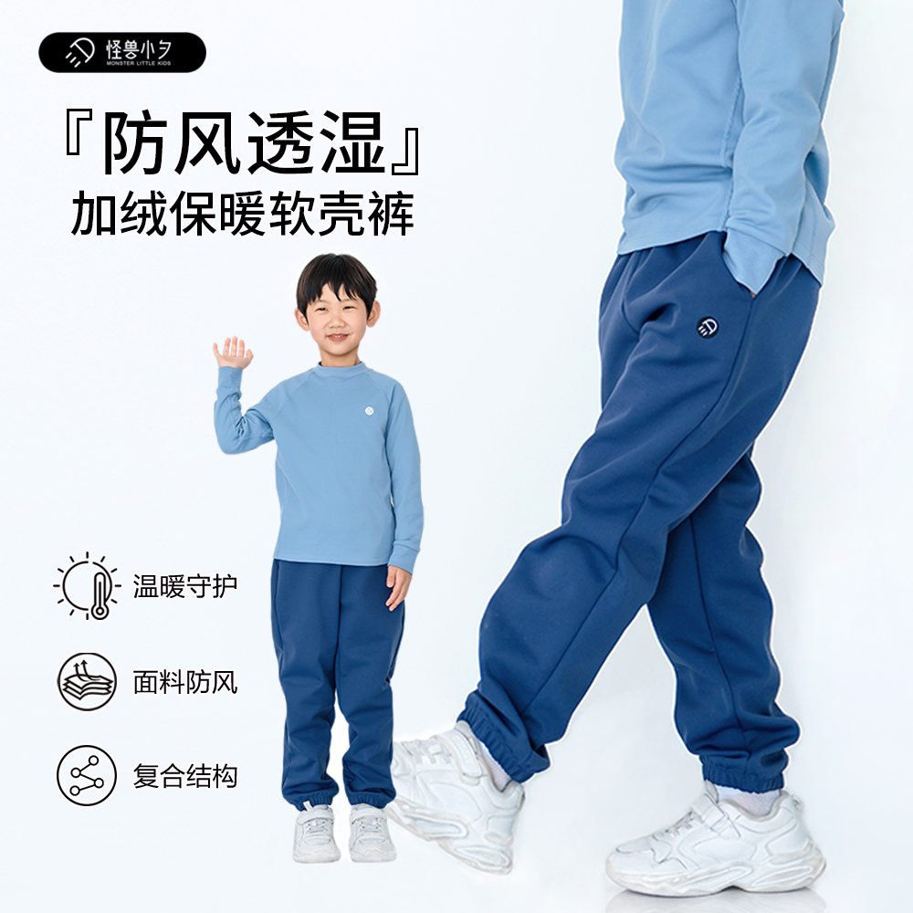 儿童软壳裤加绒防风运动裤