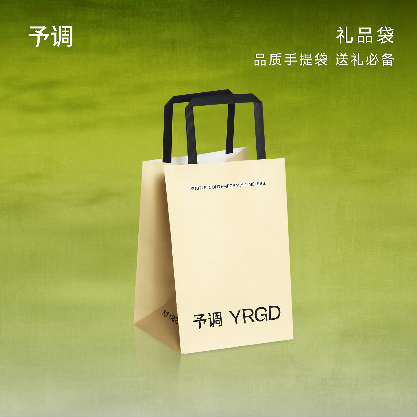 予调LOGO 礼品袋 环保纸袋 礼物搭档 YRGD