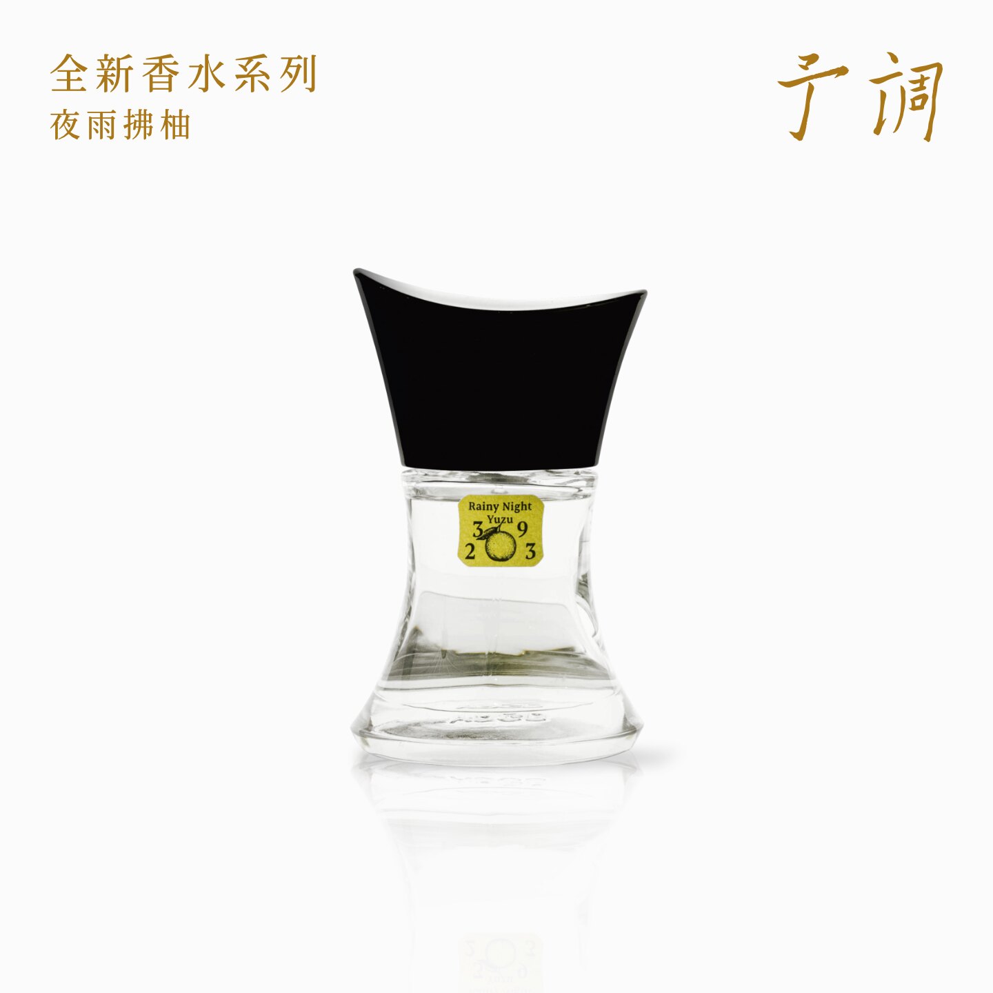 【生日礼物】予调夜雨拂柚香水礼持久香高级礼物男女士正品礼盒