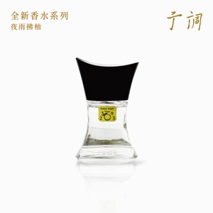 【生日礼物】予调夜雨拂柚香水礼持久香高级礼物男女士正品礼盒