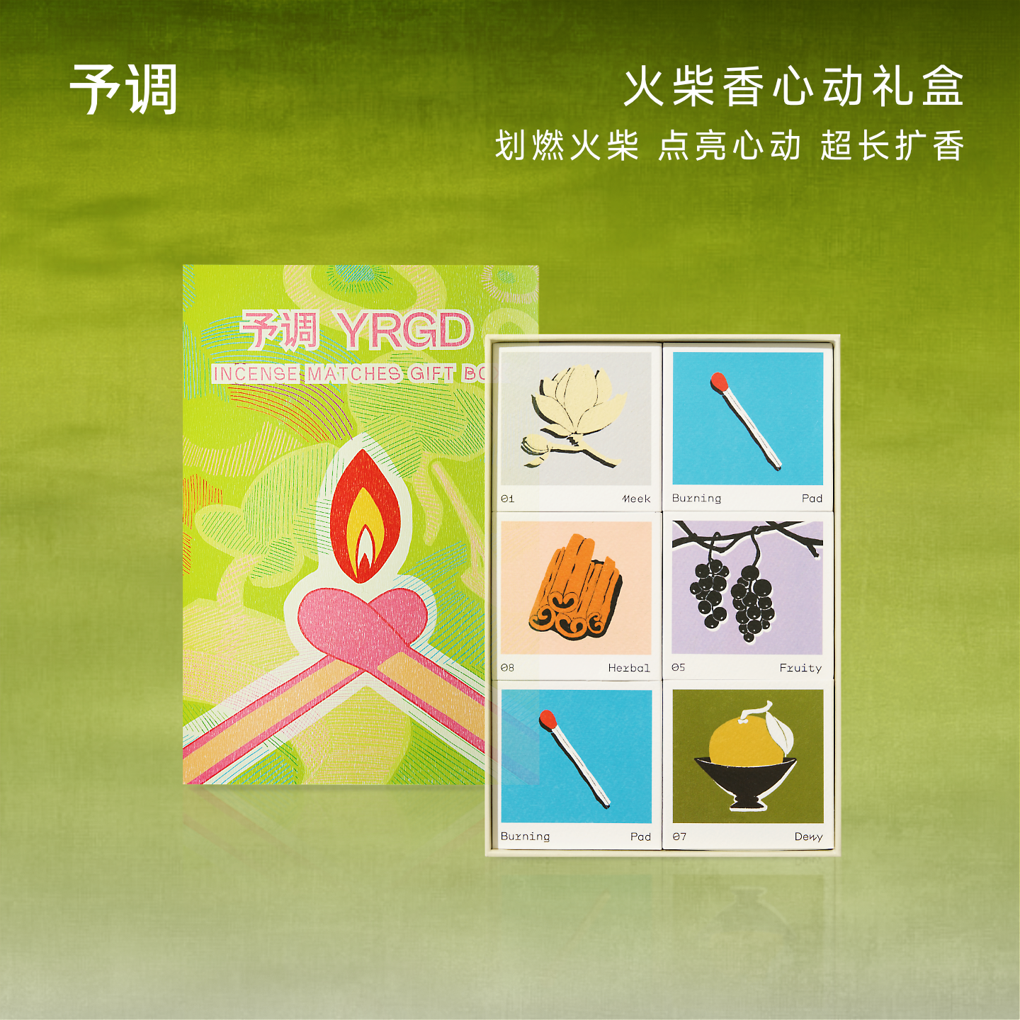 【生日礼物】予调口袋火柴香薰 心动礼盒 檀木精油线香节日