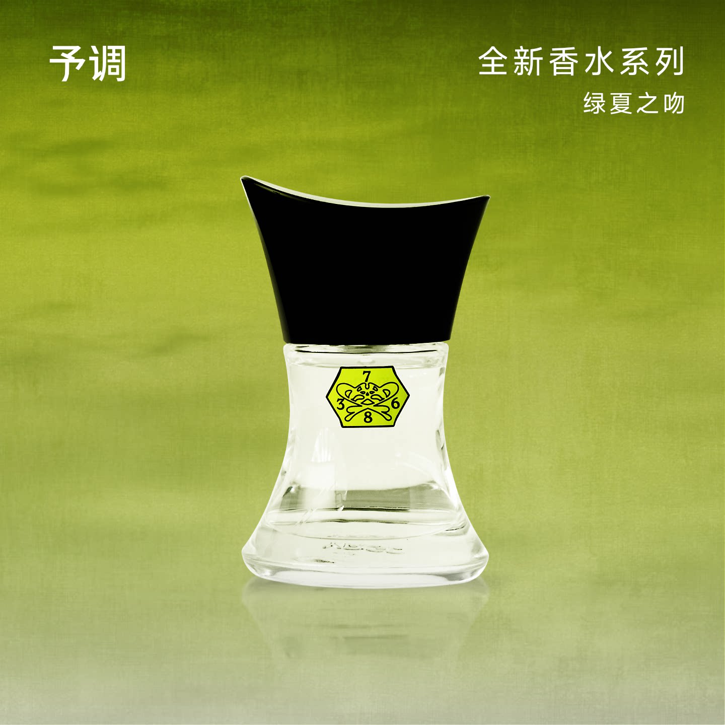 【生日礼物】予调绿夏之吻香水持久香高级男女士清新礼盒