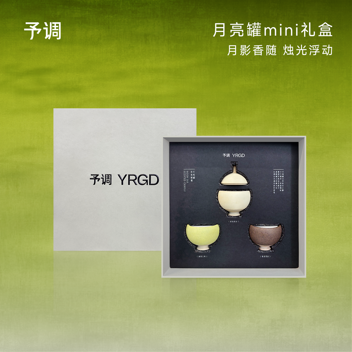 予调月亮罐Mini礼盒香薰蜡烛精致礼盒氛围感精油香氛节日生日礼物