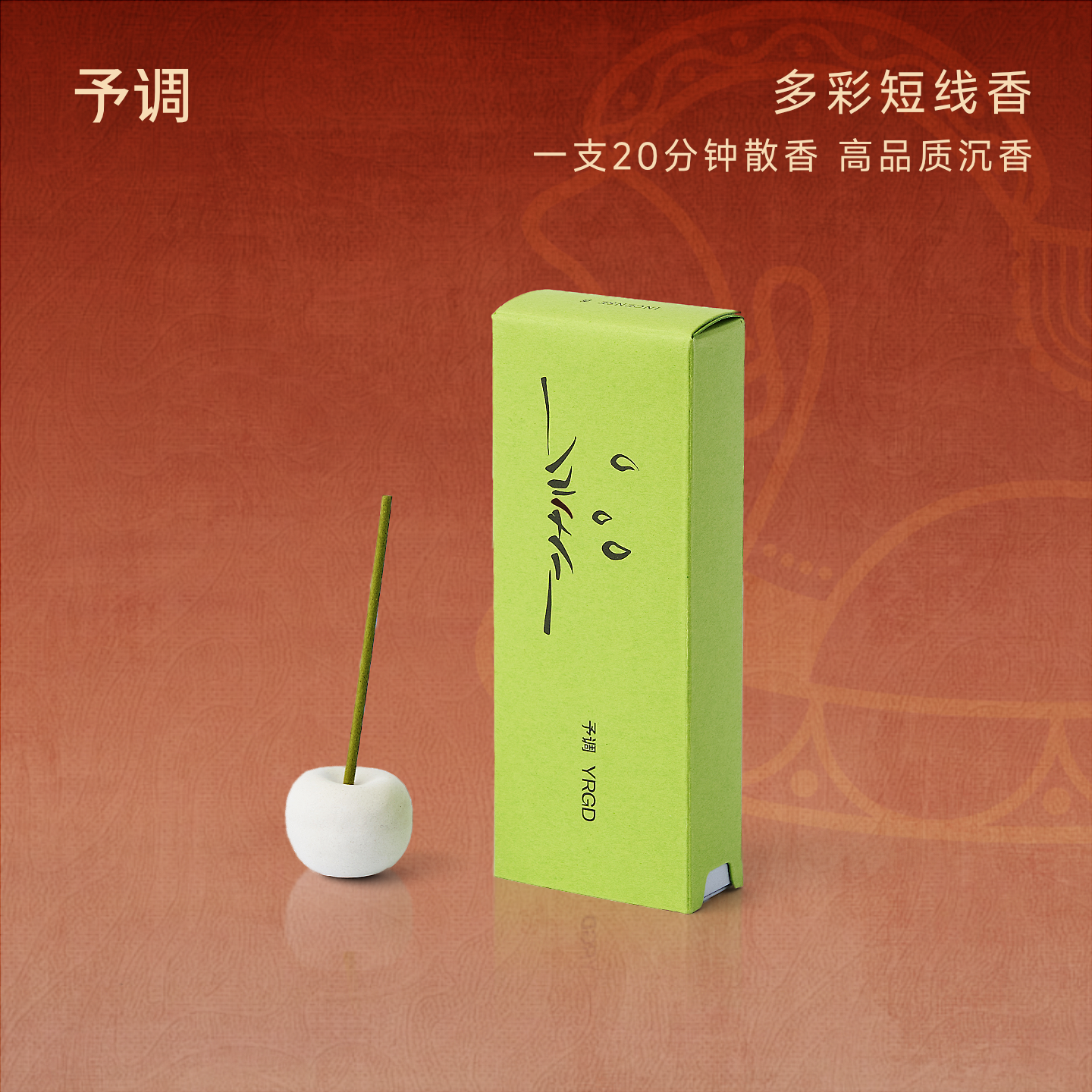 【新年礼物】予调多彩线香香薰手作精油沉香节日送人