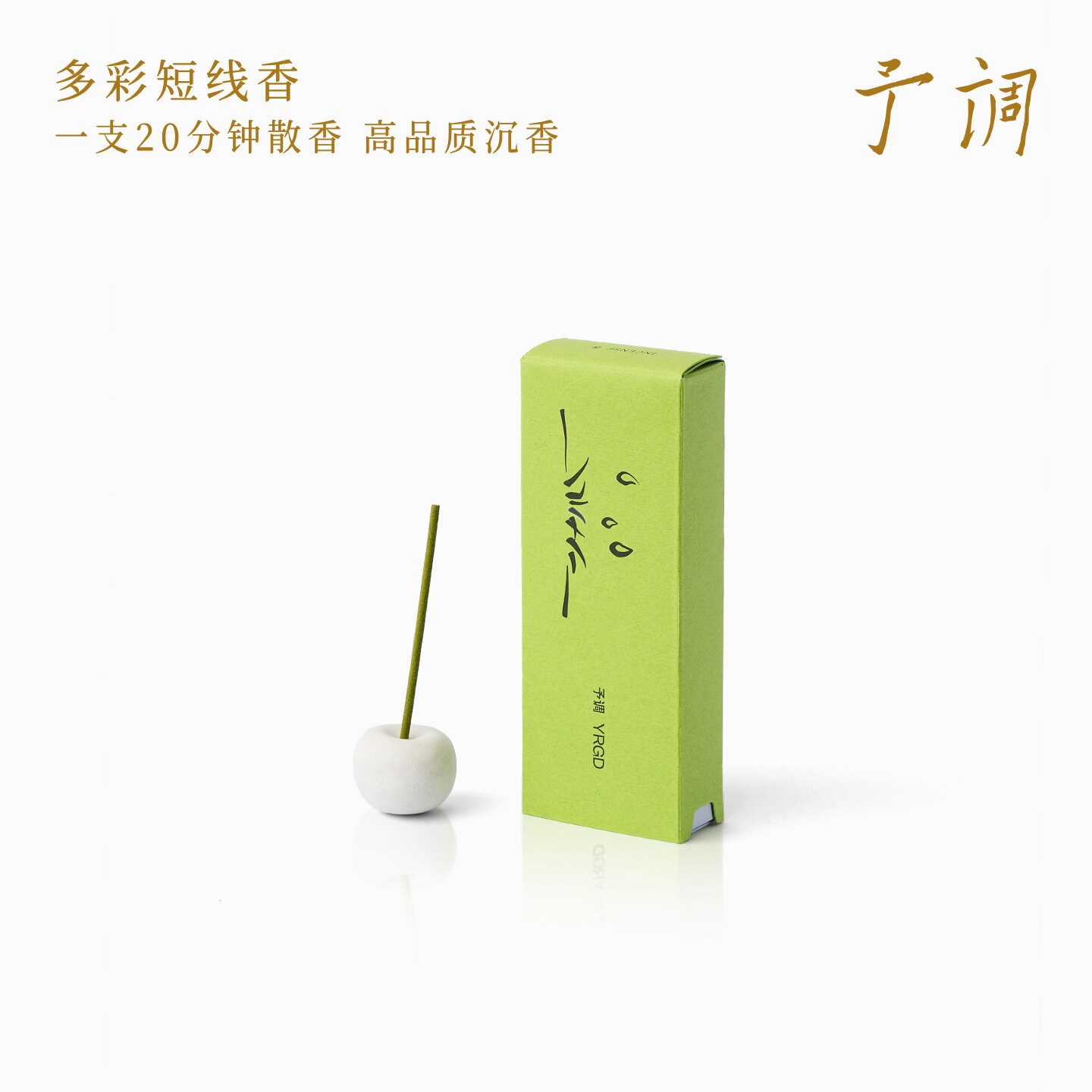 【生日礼物】予调多彩线香室内香薰天然手作精油天然沉香
