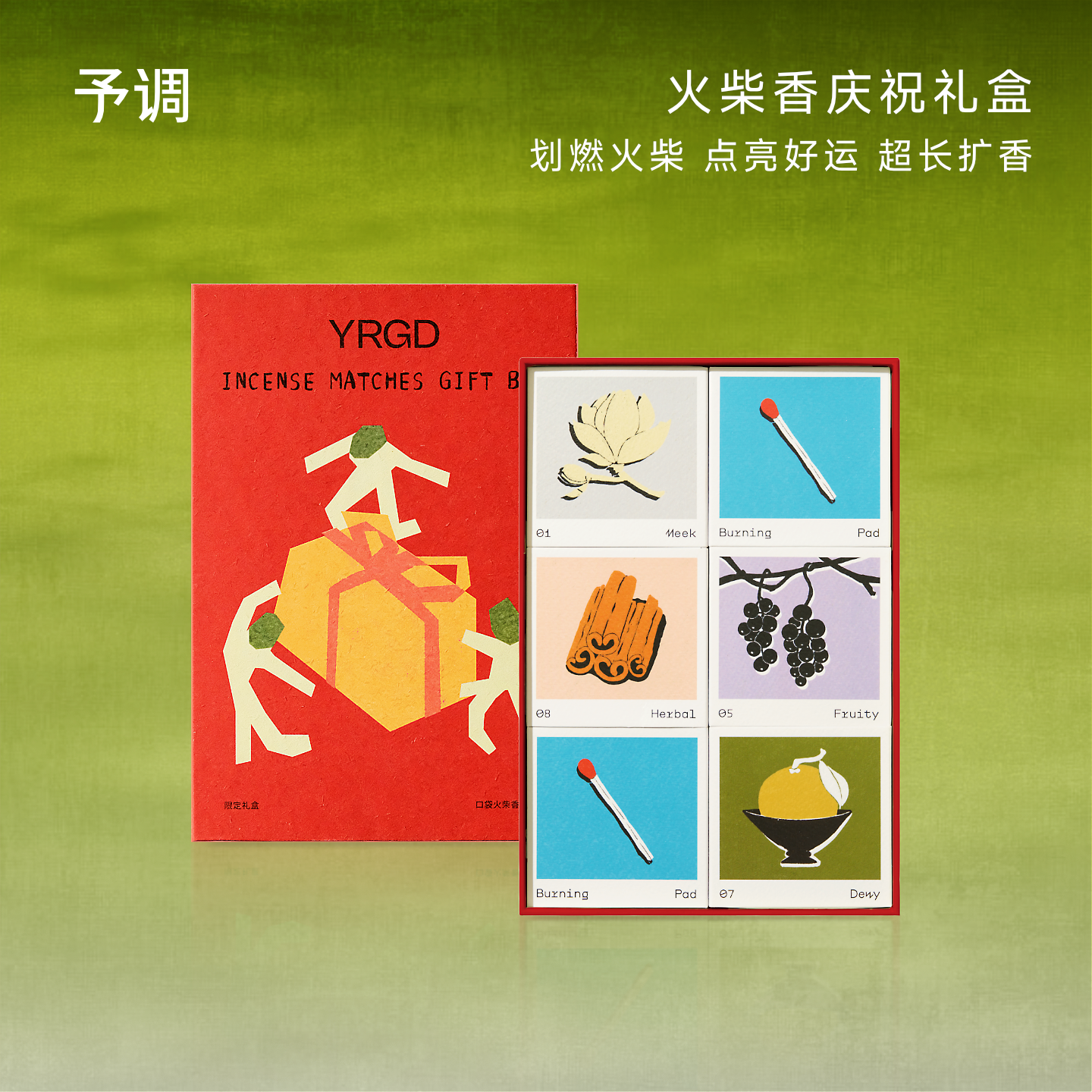 【生日礼物】予调口袋火柴香薰线香礼盒檀木高级生日生日礼物