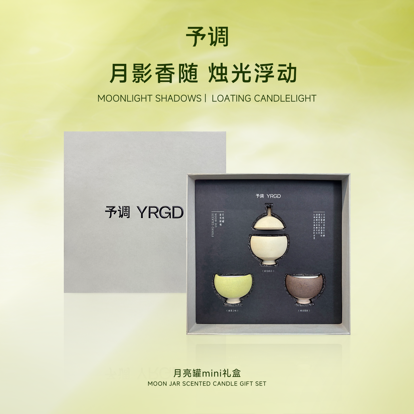 予调月亮罐Mini礼盒香薰蜡烛精致礼盒氛围感精油香氛节日生日礼物