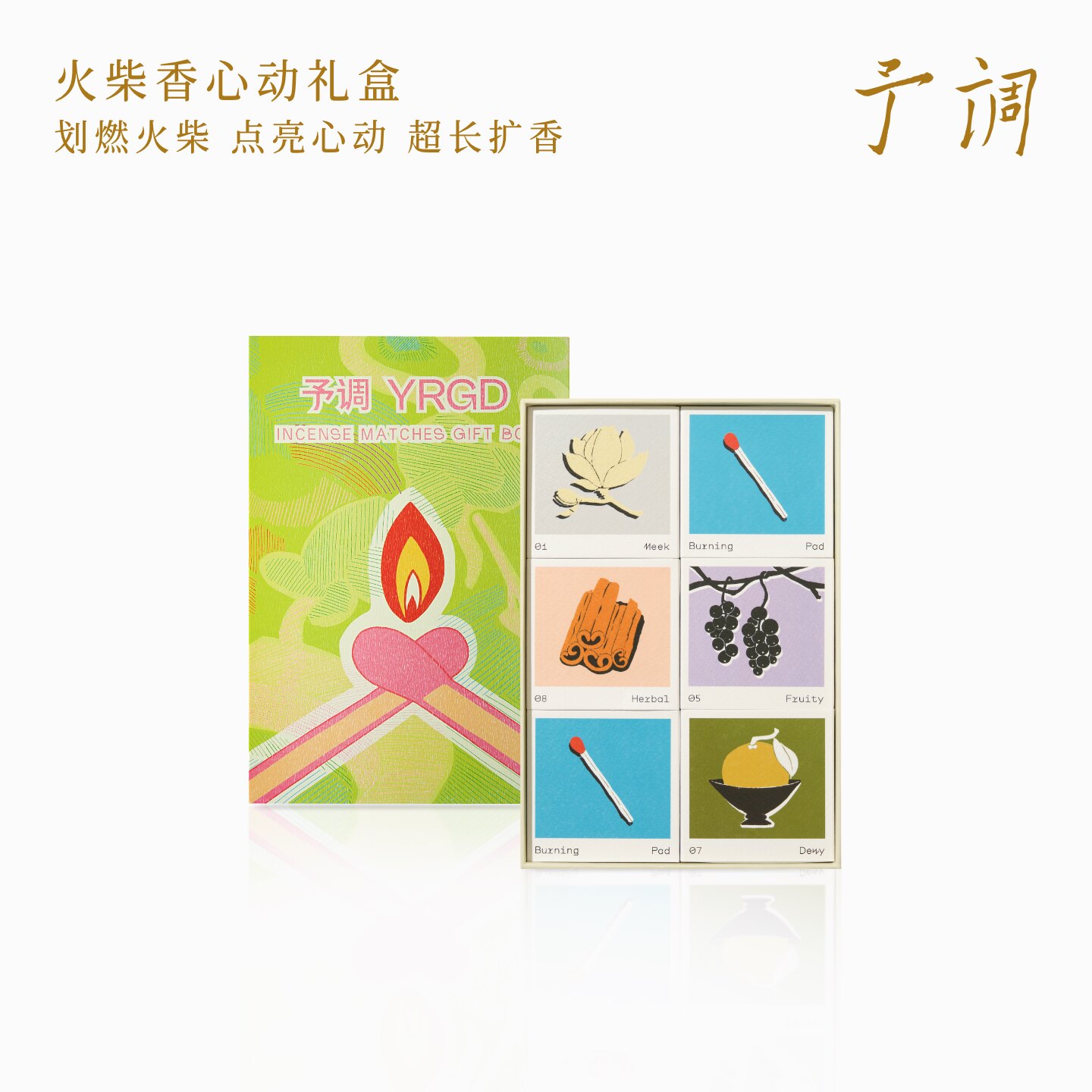 【生日礼物】予调口袋火柴香薰 心动礼盒 檀木精油线香节日