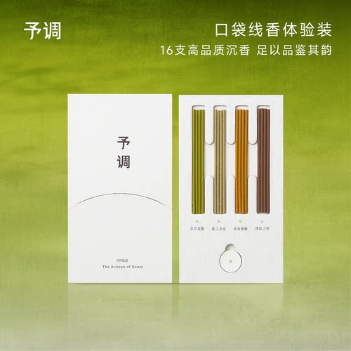 【生日礼物】予调口袋香线品鉴装香薰礼盒高端熏香氛伴手礼品