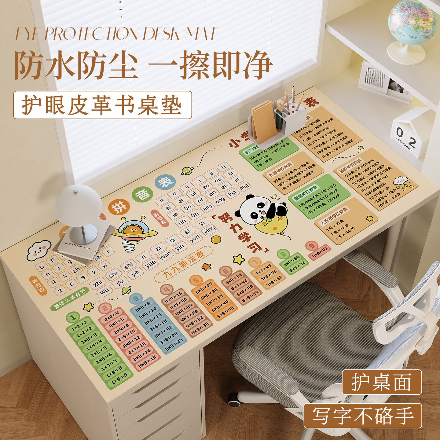 乘法口诀书桌垫写字垫儿童学生学习护眼防水桌布专用写字台保护垫