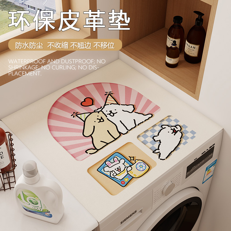 阳台滚筒式洗衣机盖布皮革防水防晒防尘垫冰箱顶部台面万能保护垫