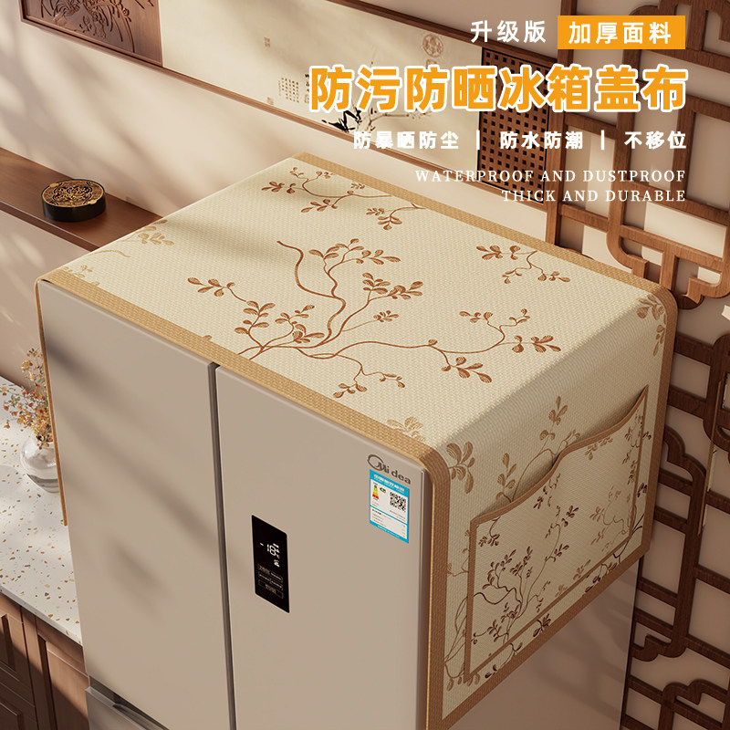 中式古风冰箱防尘盖布防水棉麻立式冰柜顶部散热盖巾微波炉遮尘布,居家布艺,万能盖巾,淘宝优惠券,粉丝福利购,淘宝优惠卷