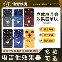 CKK仙音維克electronic系列失真 過載 延時(shí) 混響電吉他效果器